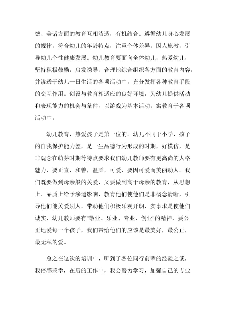 培训学习心得体会范文多篇.doc_第2页