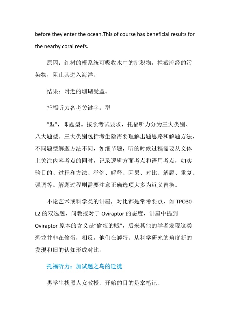 托福听力备考4个关键字要素解读.doc_第3页