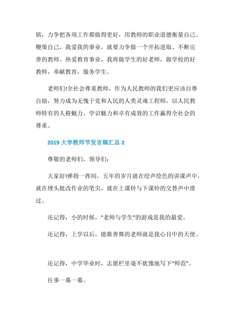 2019大学教师节发言稿汇总.doc_第3页