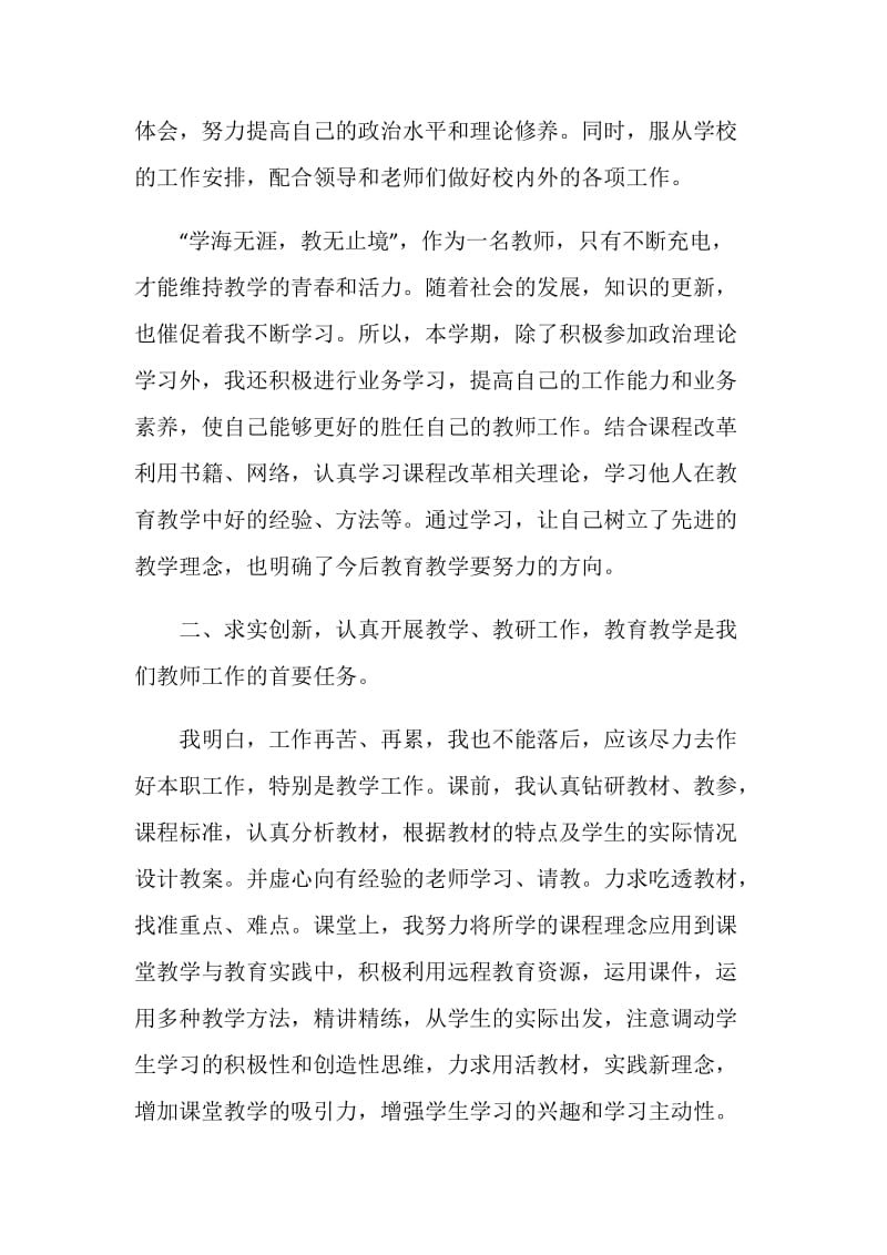 教师年终个人工作总结5篇精选.doc_第2页