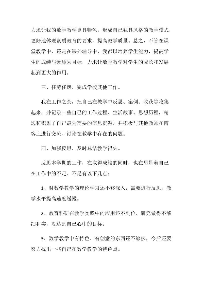 教师年终个人工作总结5篇精选.doc_第3页