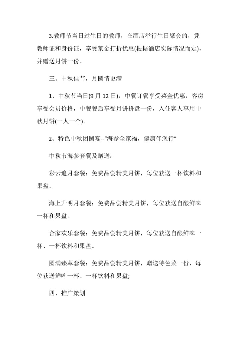 教师节老师活动方案.doc_第2页