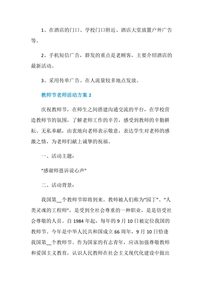 教师节老师活动方案.doc_第3页