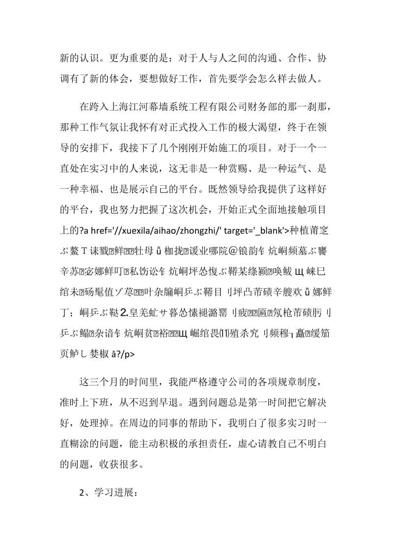 关于财务转正工作总结范文5篇精选2020.doc_第2页