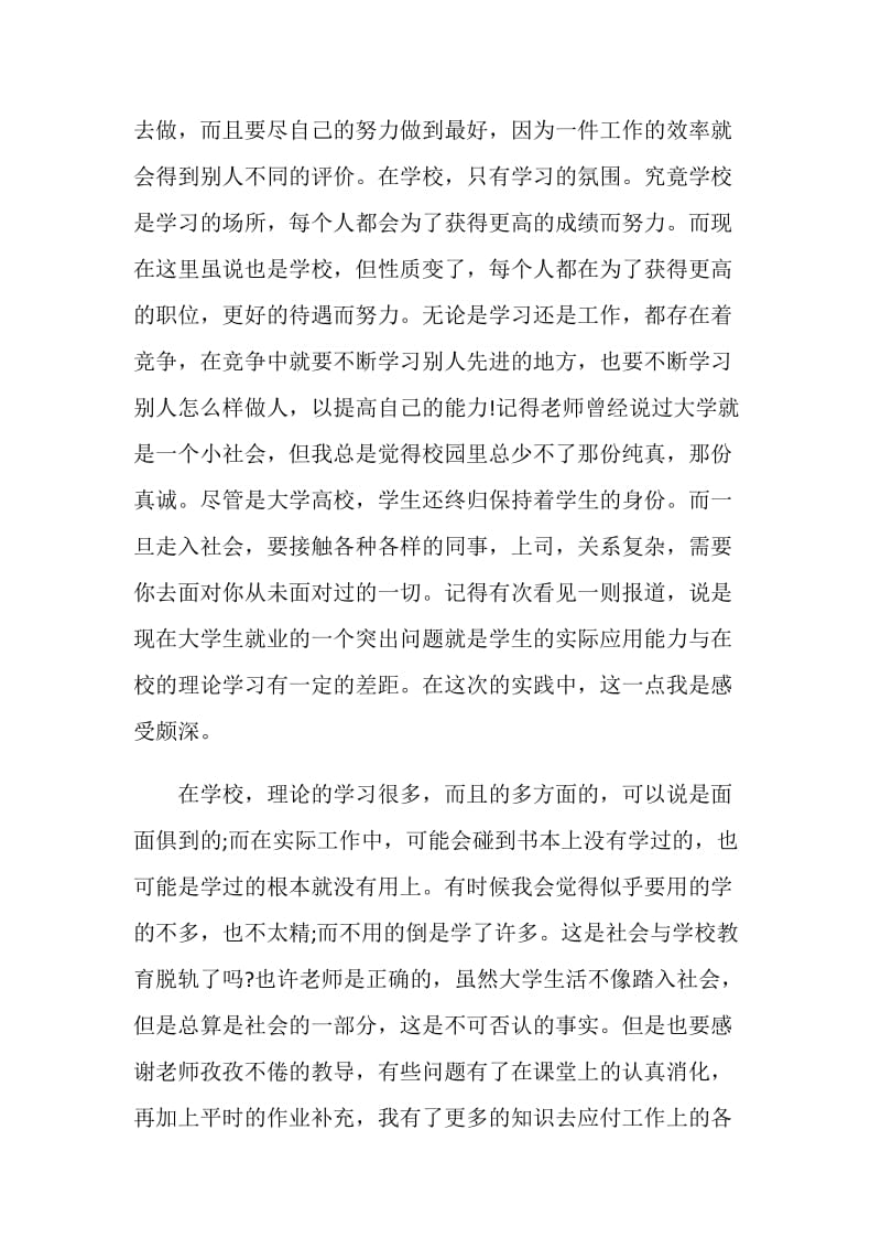 2020大学生实习的心得体会大全.doc_第3页