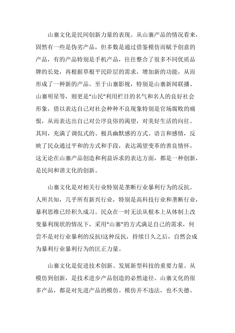 关于辩论赛的演讲稿汇总.doc_第2页