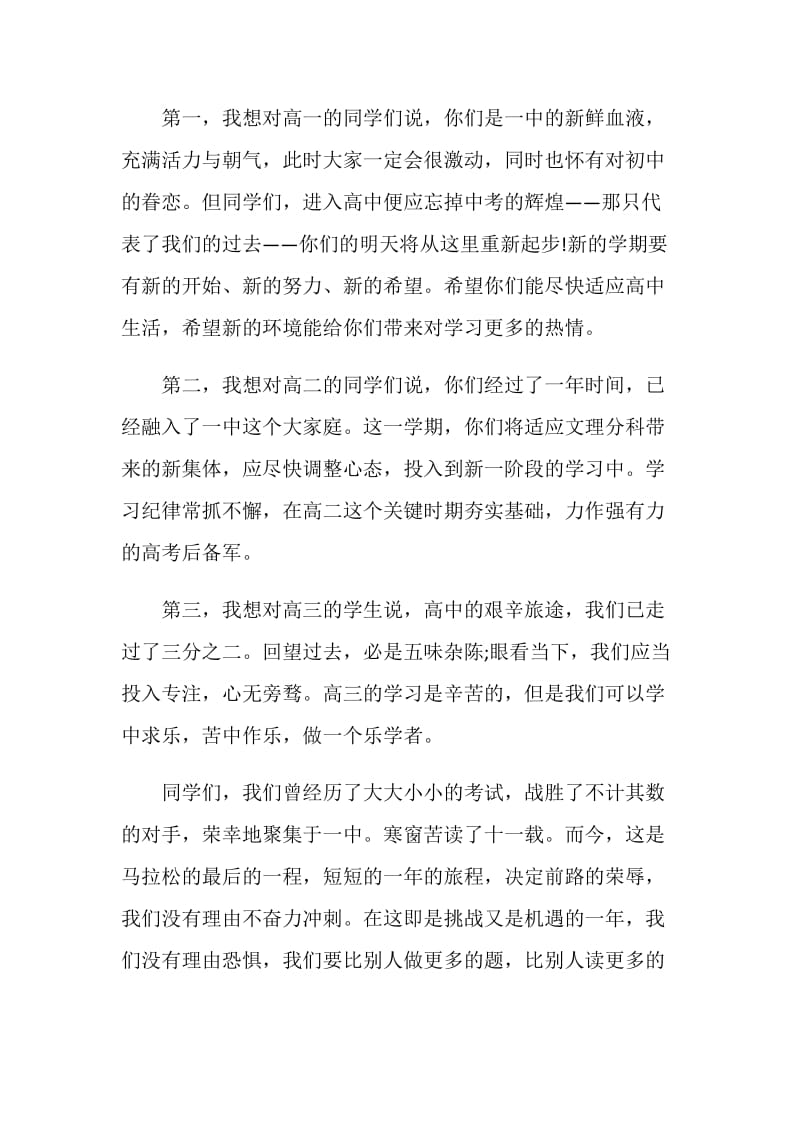 2020开学典礼发言稿范文大全.doc_第2页