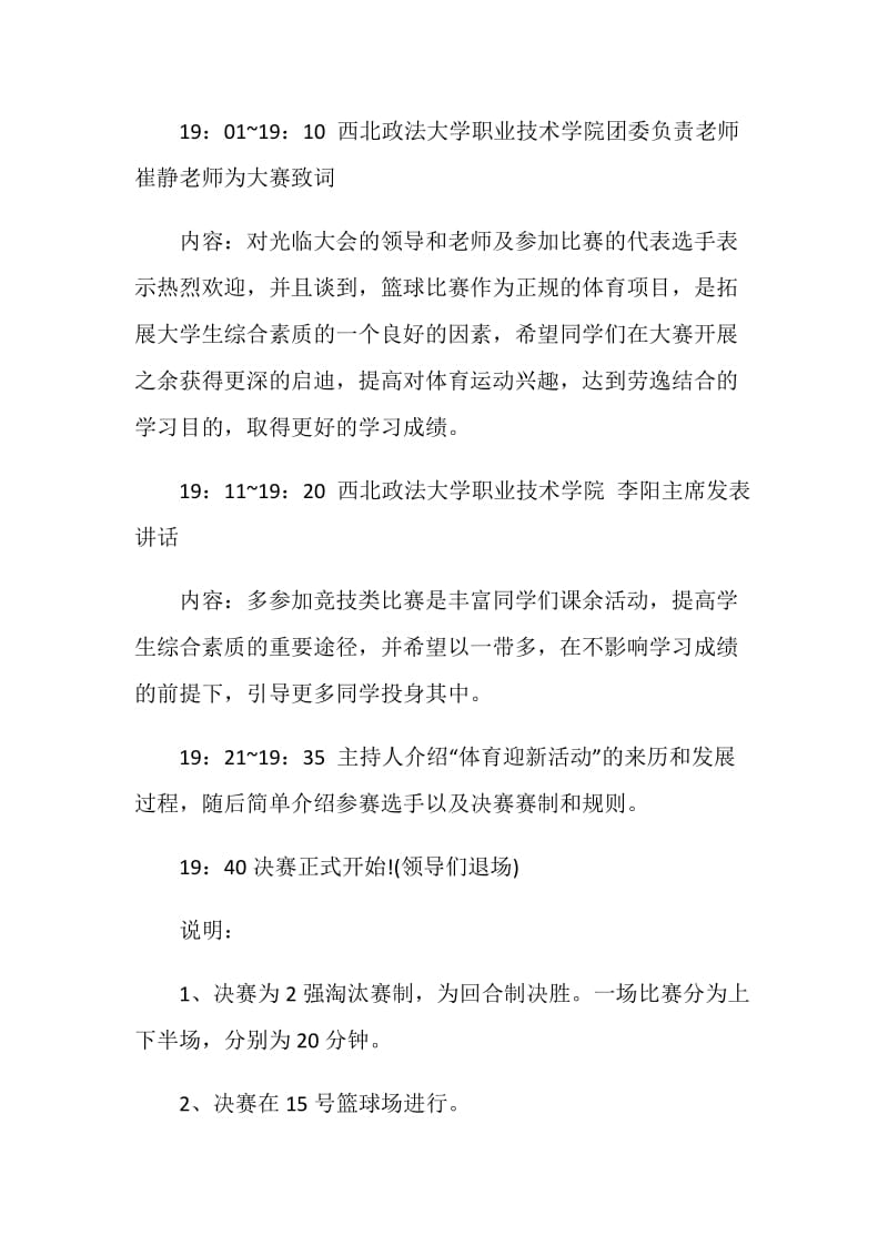 篮球比赛活动策划方案大纲.doc_第2页