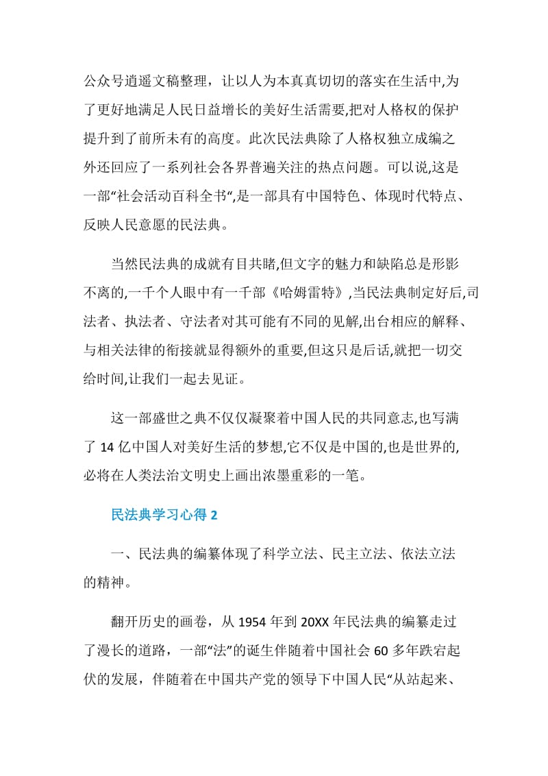 最新民法典学习心得范文五篇.doc_第3页