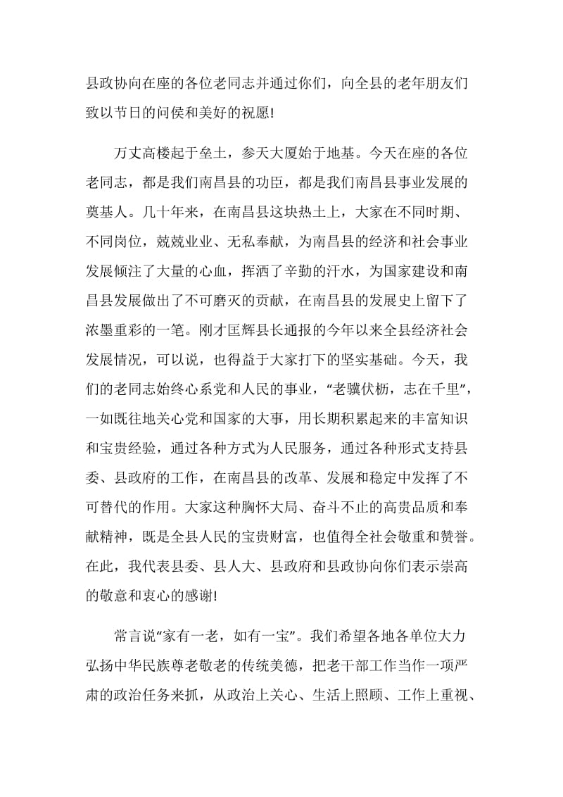 2020年重阳节庆祝活动领导发言致辞5篇.doc_第3页
