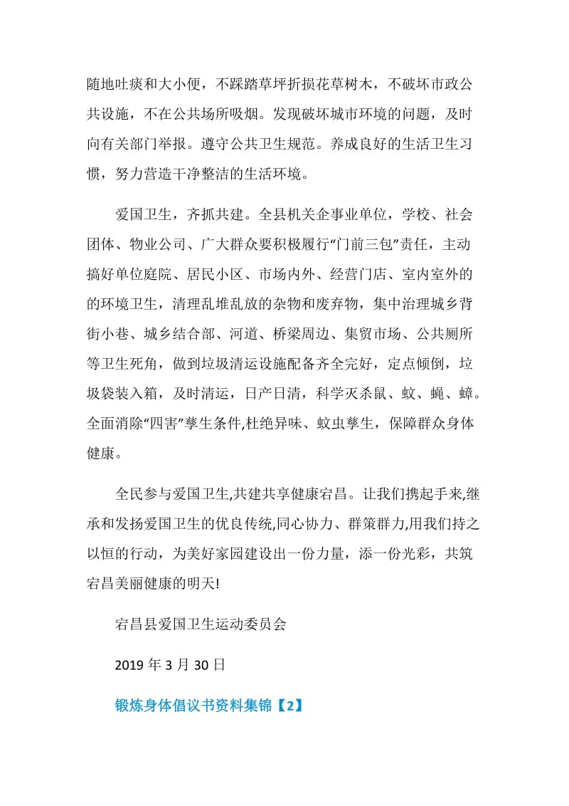 锻炼身体倡议书资料集锦.doc_第2页