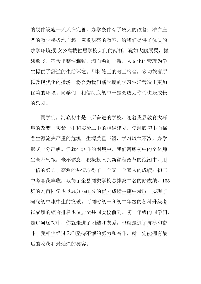 初中秋季开学典礼校长发言稿2020年精选多篇.doc_第2页