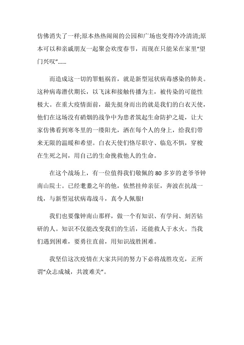 高校党组织战疫示范微党课第七讲观后感五篇.doc_第3页