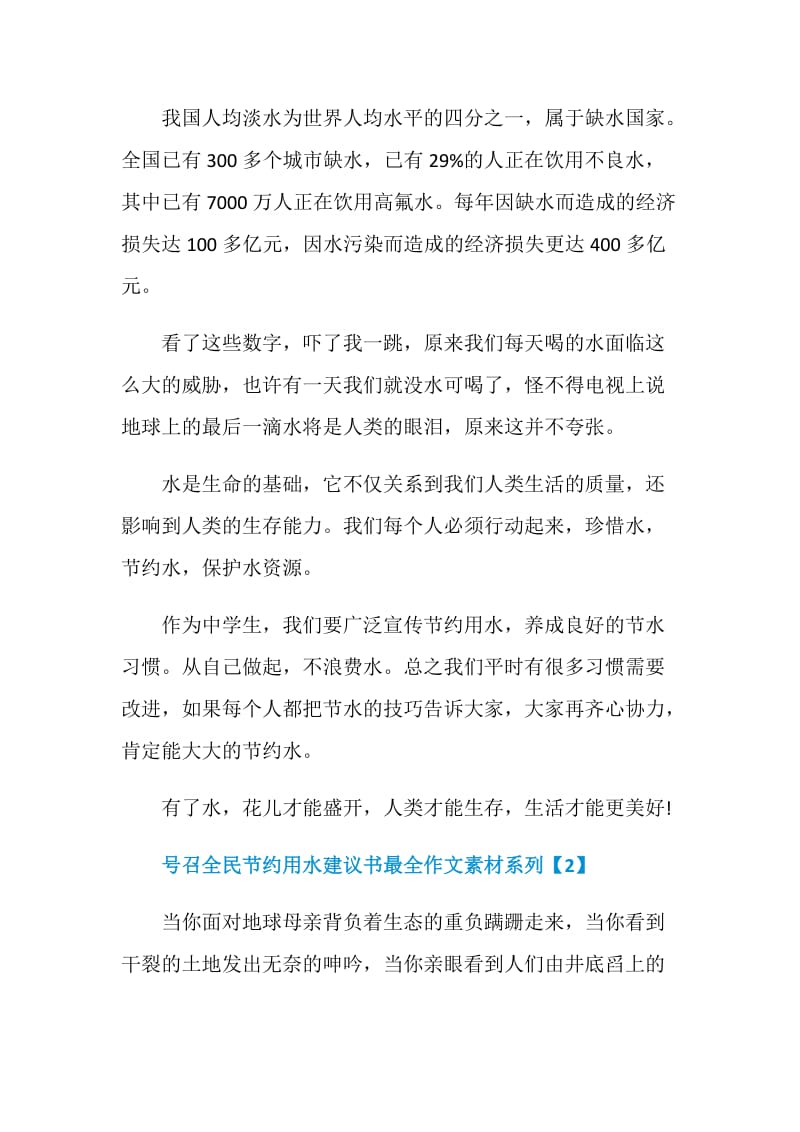 号召全民节约用水建议书最全作文素材系列.doc_第2页