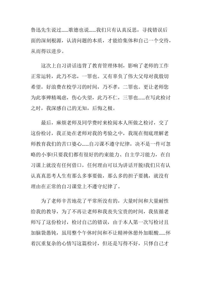 向班主任认错的检讨书大全5篇.doc_第2页