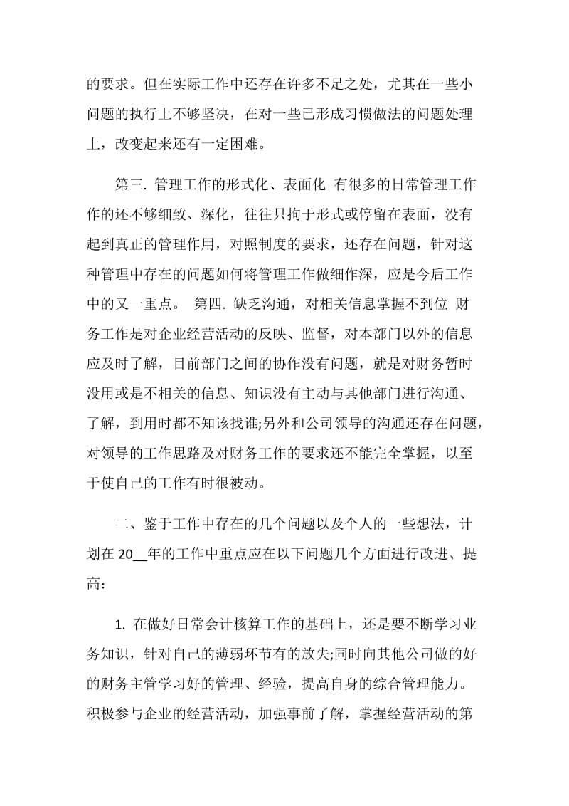 月工作总结与计划优秀集锦.doc_第2页