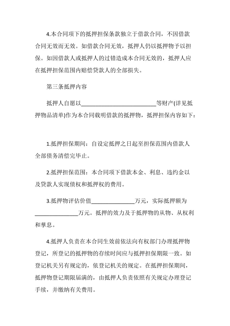 2020经典金融类合同范文大全.doc_第3页