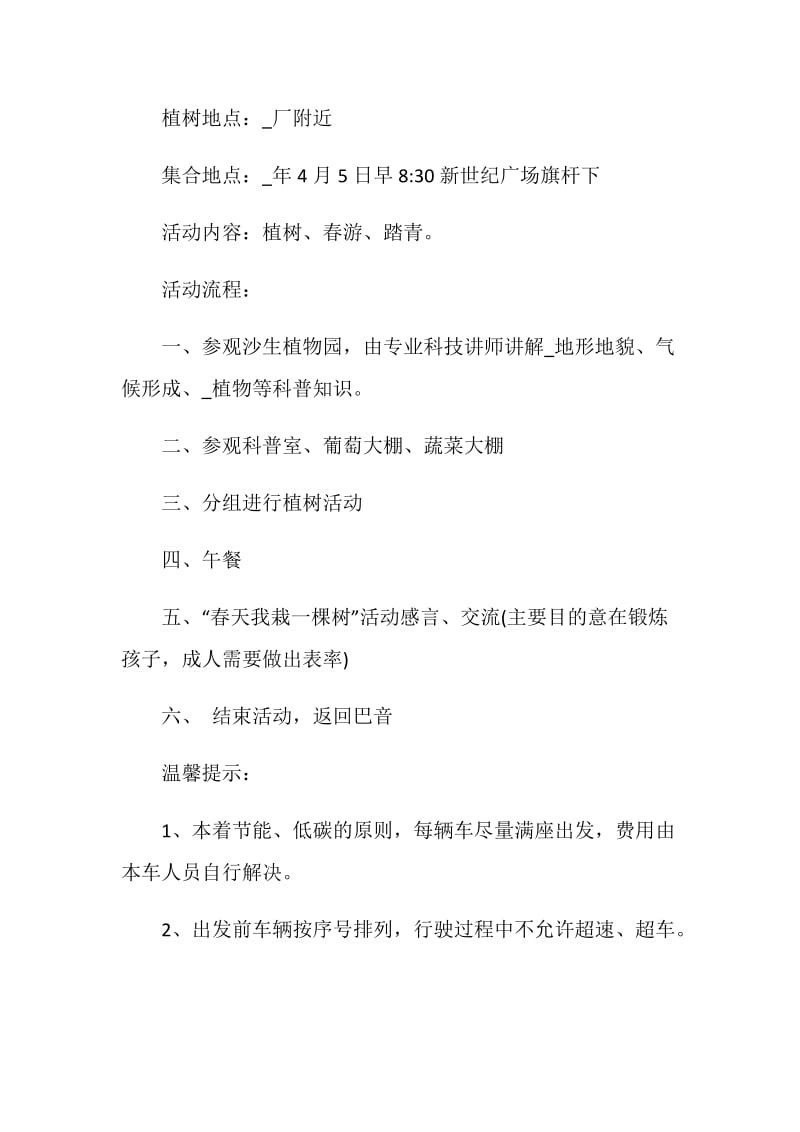 小学生快乐春游倡议书最全范例材料系列.doc_第3页