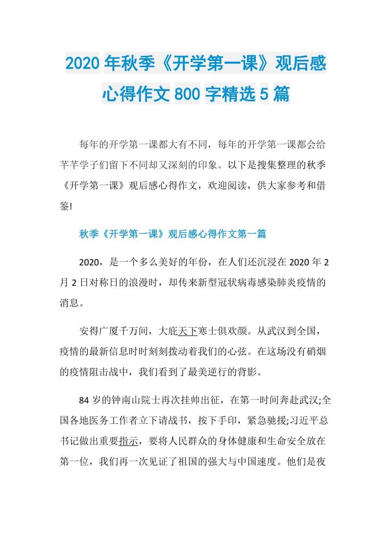 2020年秋季《开学第一课》观后感心得作文800字精选5篇.doc_第1页