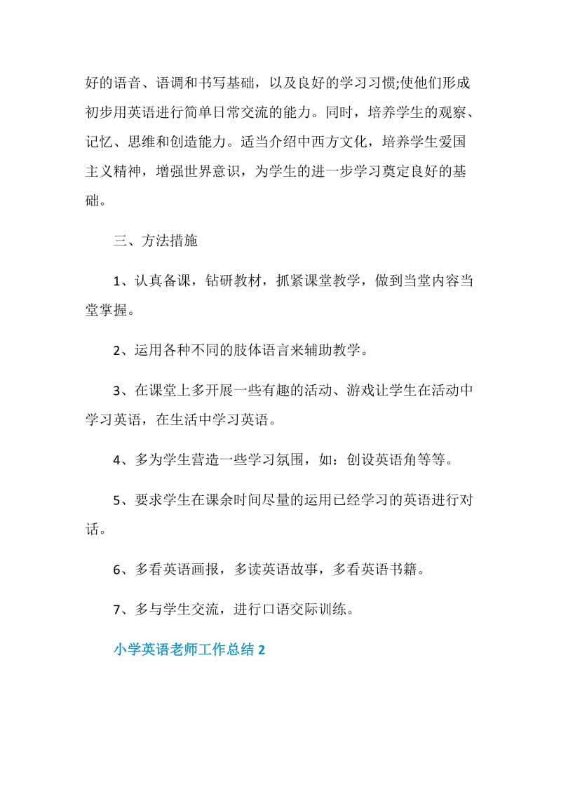 最新小学英语老师工作总结.doc_第3页