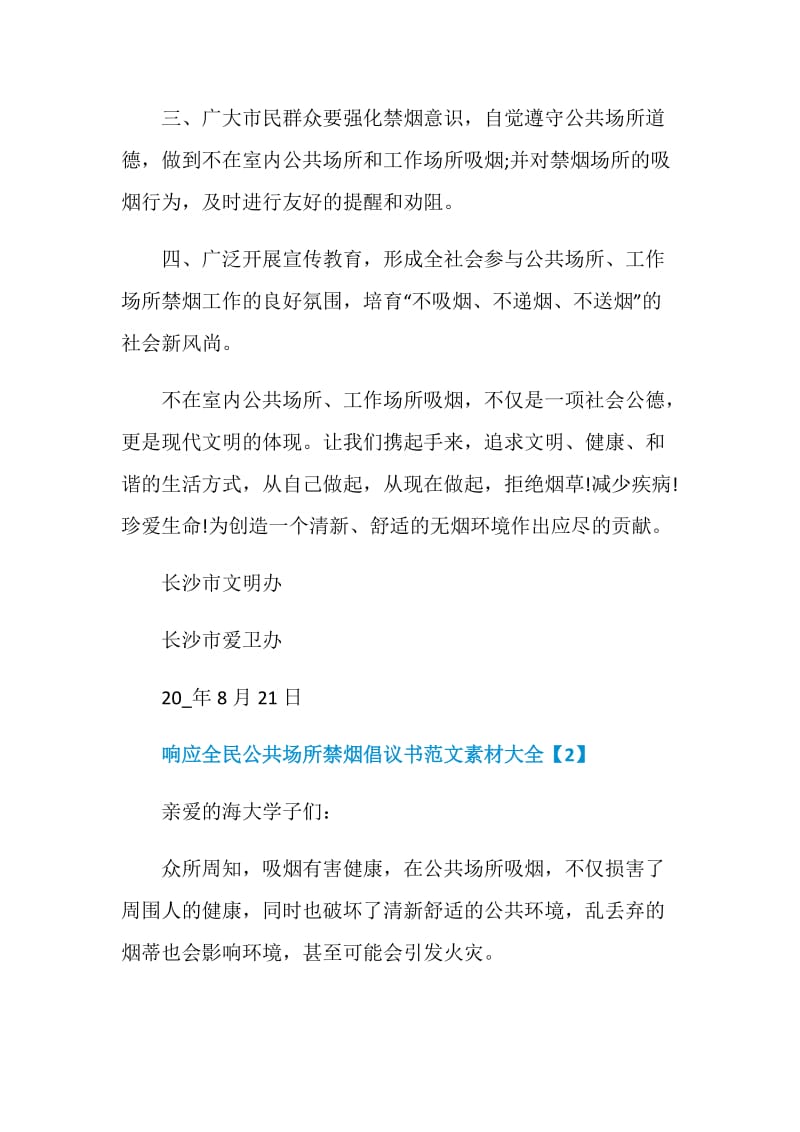 响应全民公共场所禁烟倡议书范文素材大全.doc_第2页