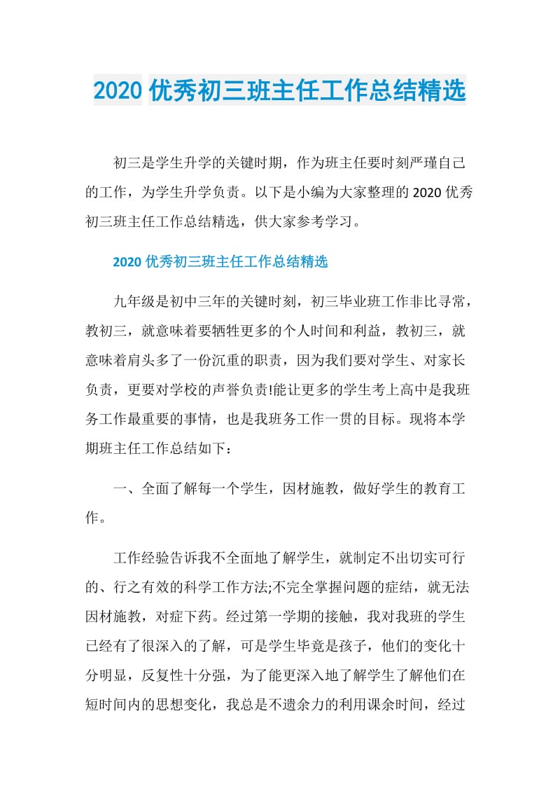 2020优秀初三班主任工作总结精选.doc_第1页