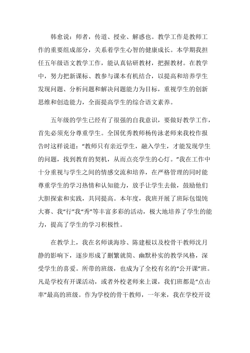 小学一年级美术教师教学总结.doc_第2页