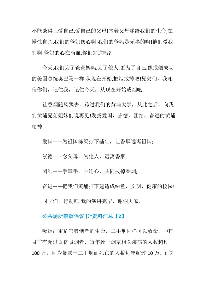 公共场所禁烟倡议书文章资料汇总.doc_第2页