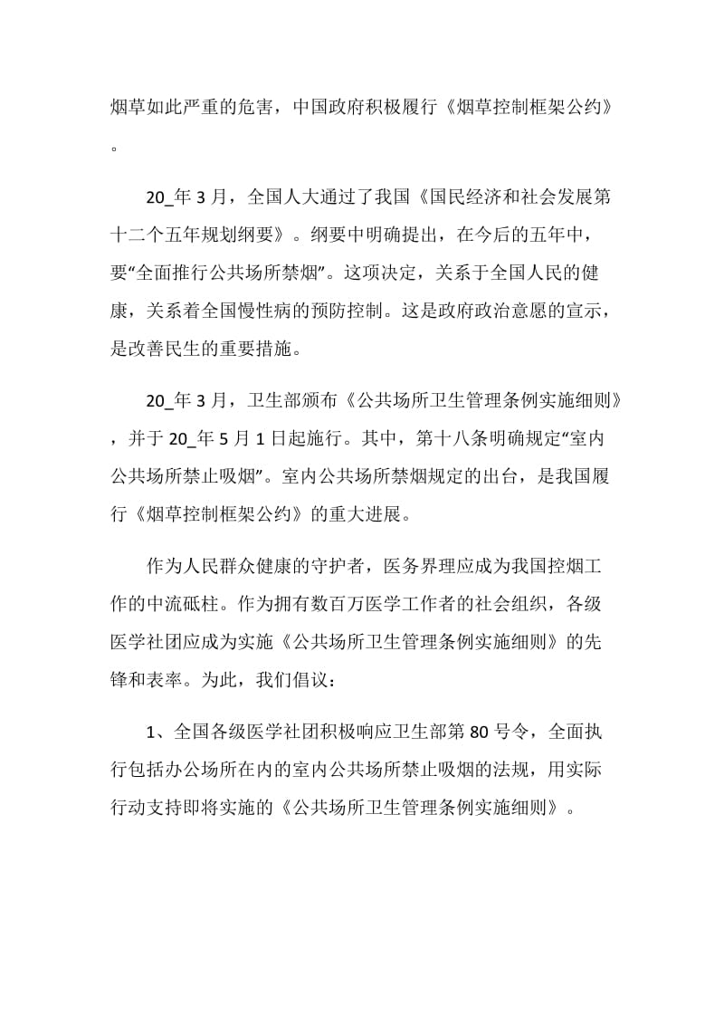 公共场所禁烟倡议书文章资料汇总.doc_第3页