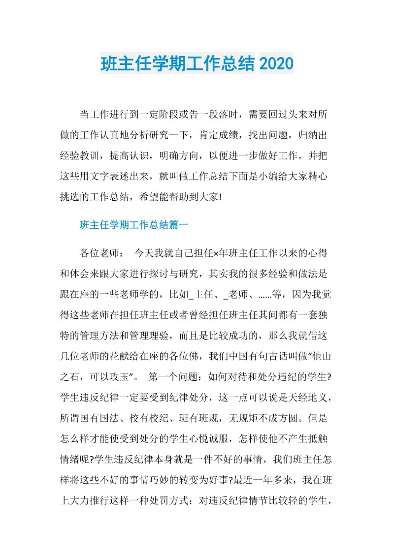 班主任学期工作总结2020.doc_第1页