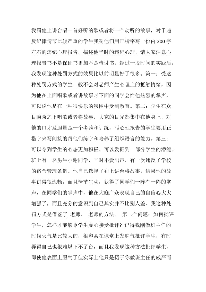 班主任学期工作总结2020.doc_第2页