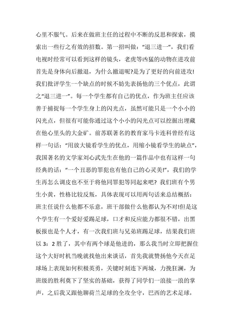 班主任学期工作总结2020.doc_第3页