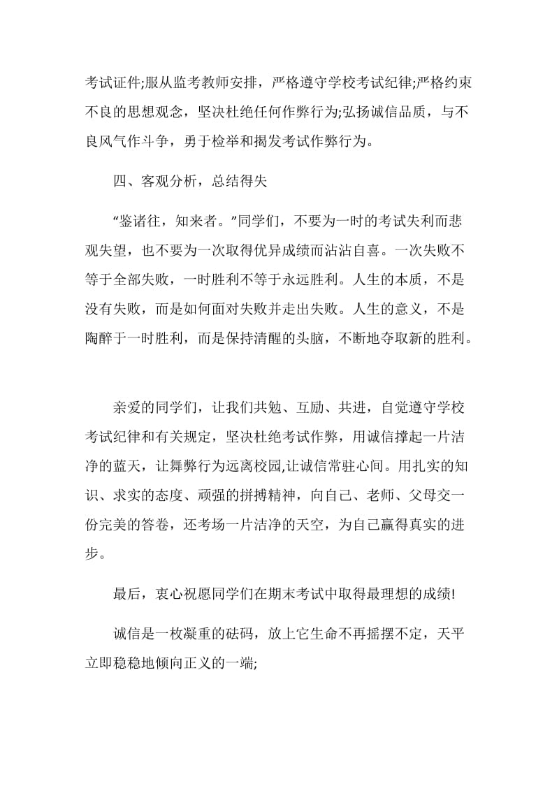 为人诚信倡议书模板格式整合.doc_第3页