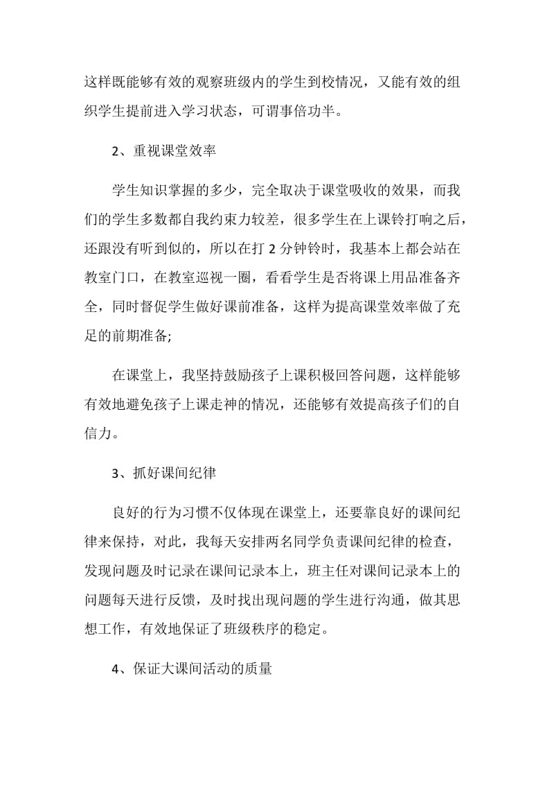 班主任学期工作总结优秀集锦.doc_第2页