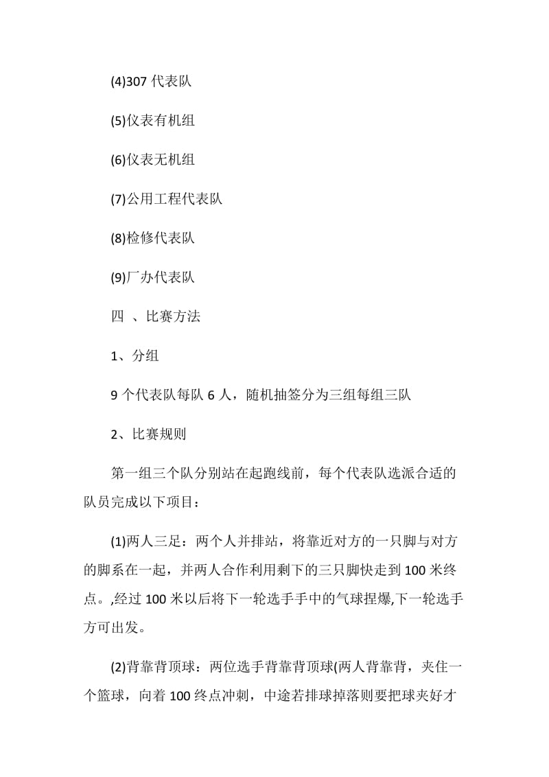 比赛活动策划方案最新集锦.doc_第2页