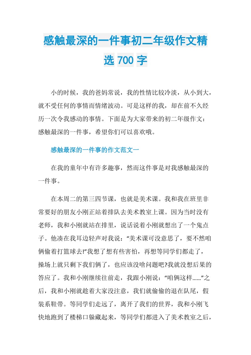 感触最深的一件事初二年级作文精选700字.doc_第1页