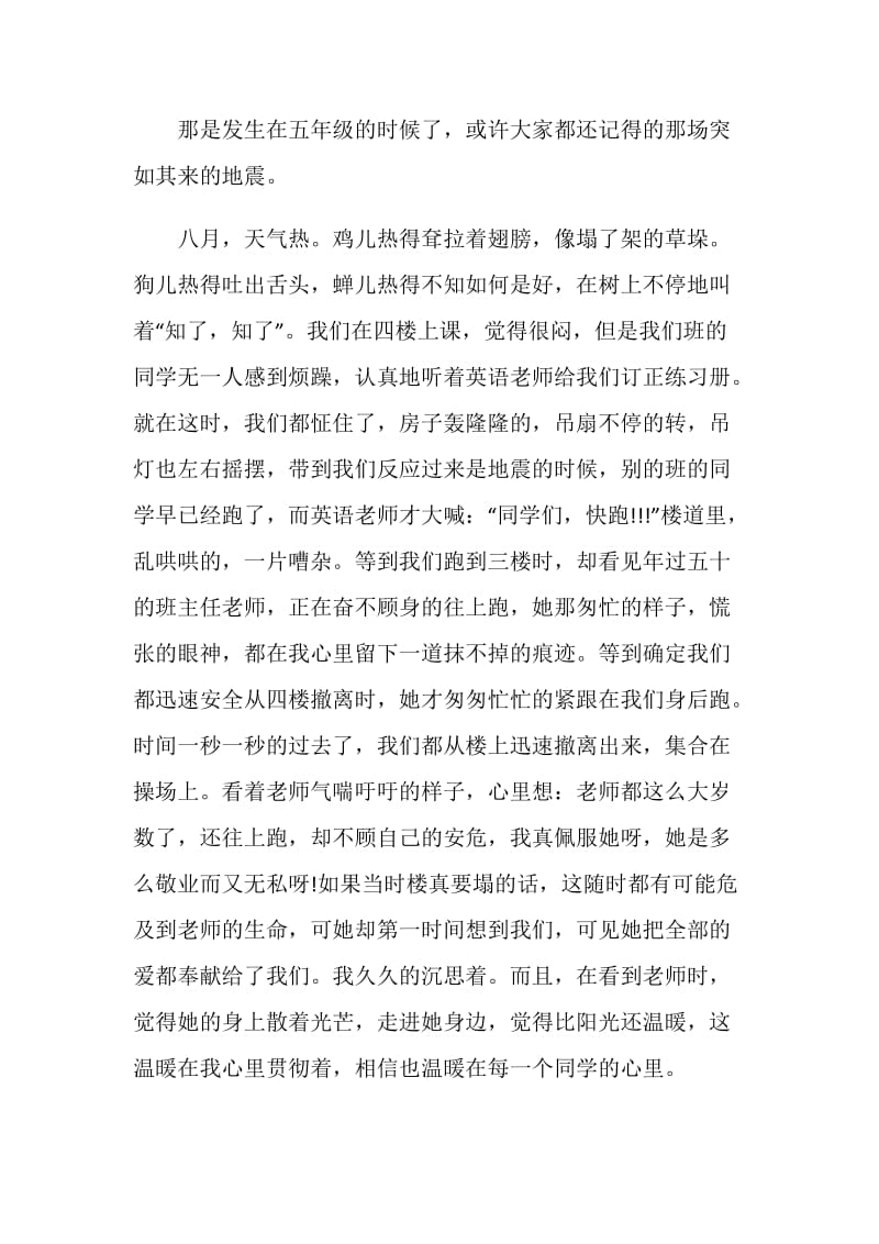 感触最深的一件事初二年级作文精选700字.doc_第3页