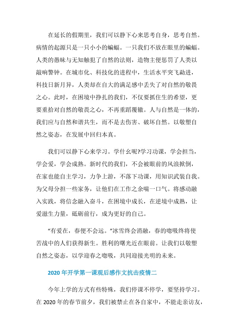 2020年开学第一课观后感作文抗击疫情.doc_第2页