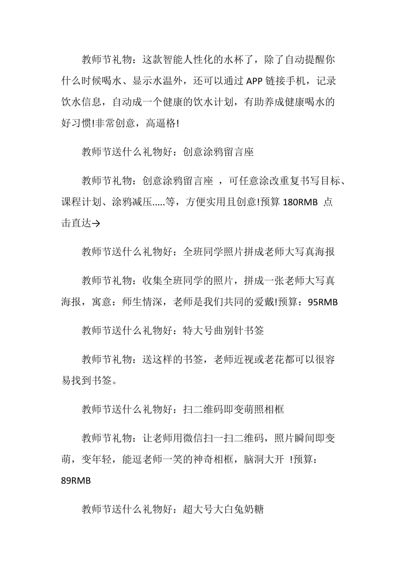 教师节送老师什么礼物好.doc_第2页