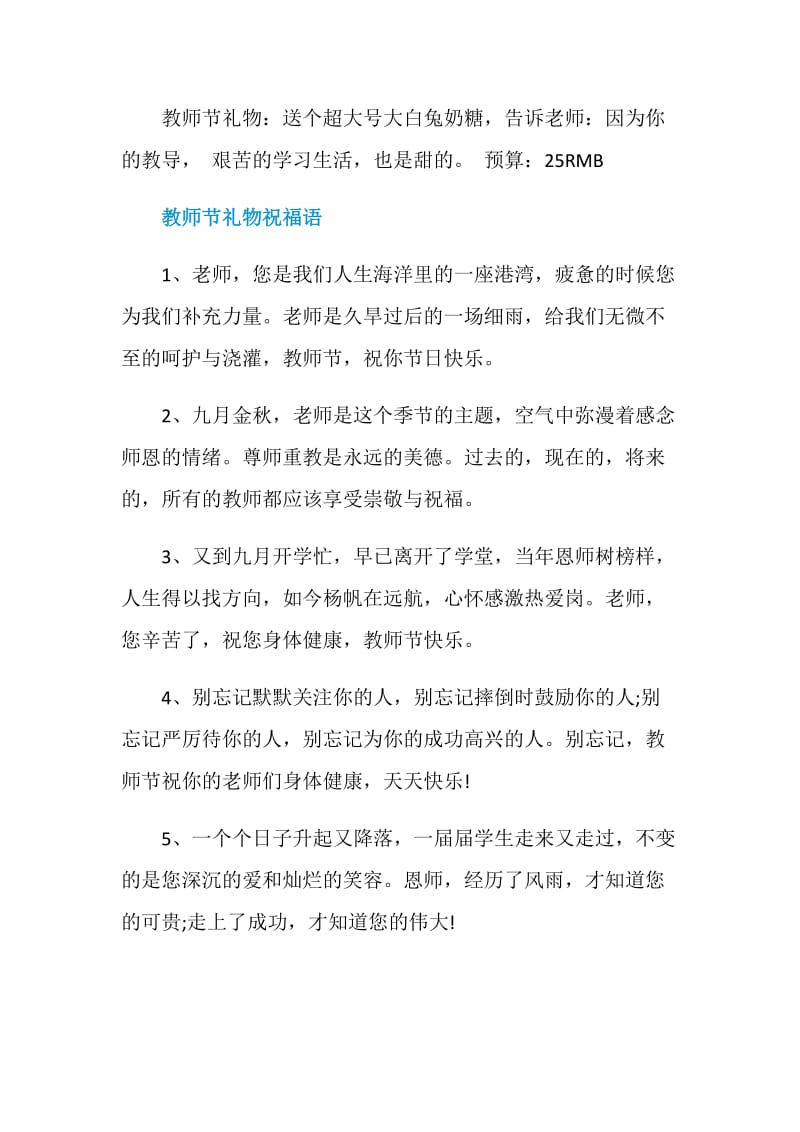 教师节送老师什么礼物好.doc_第3页