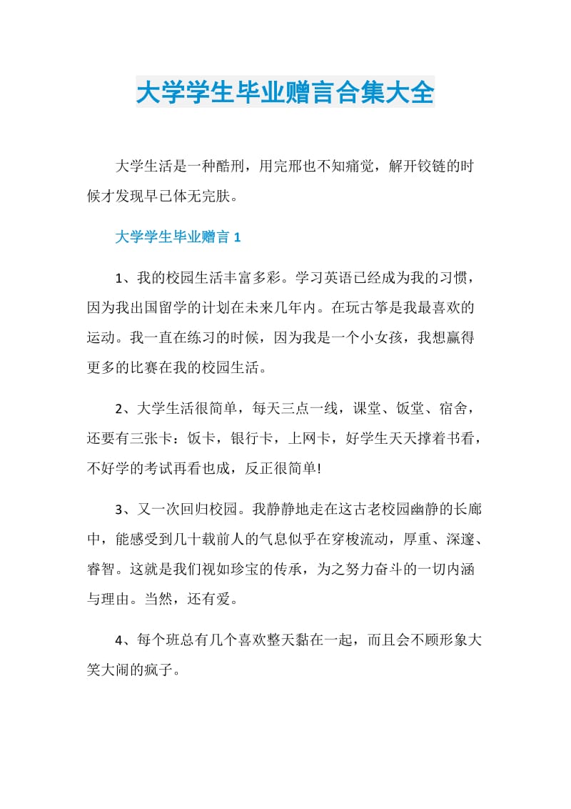 大学学生毕业赠言合集大全.doc_第1页