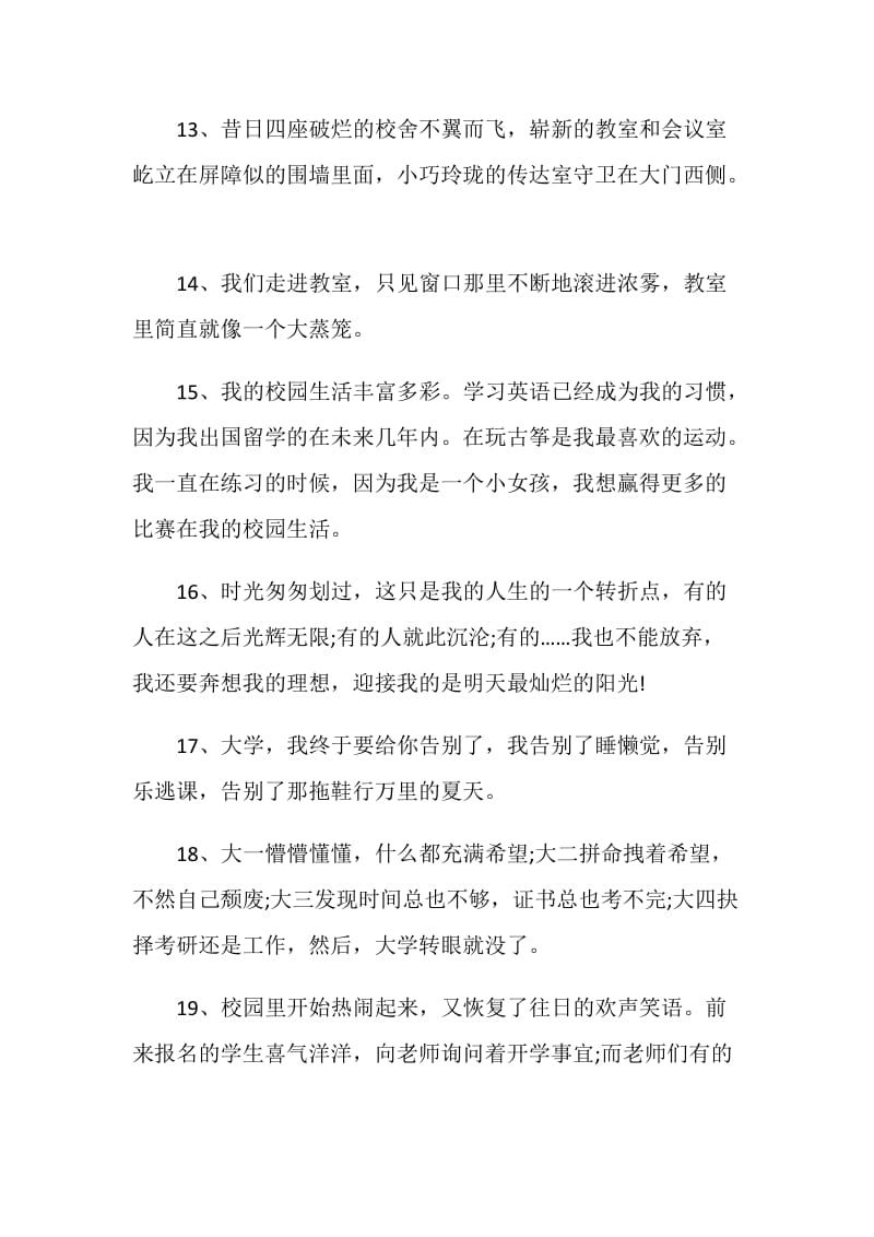 大学学生毕业赠言合集大全.doc_第3页