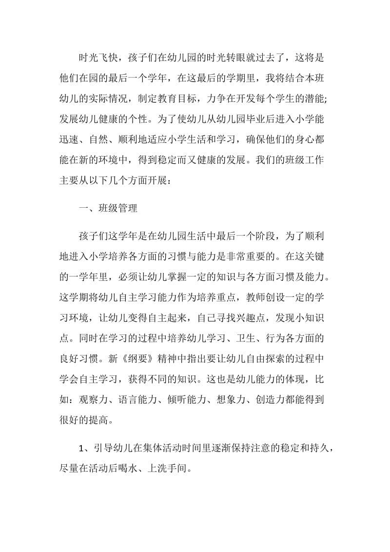 大班保育员工作总结优秀集锦.doc_第3页