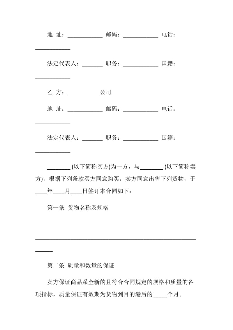 简单贸易合同模板大全.doc_第3页