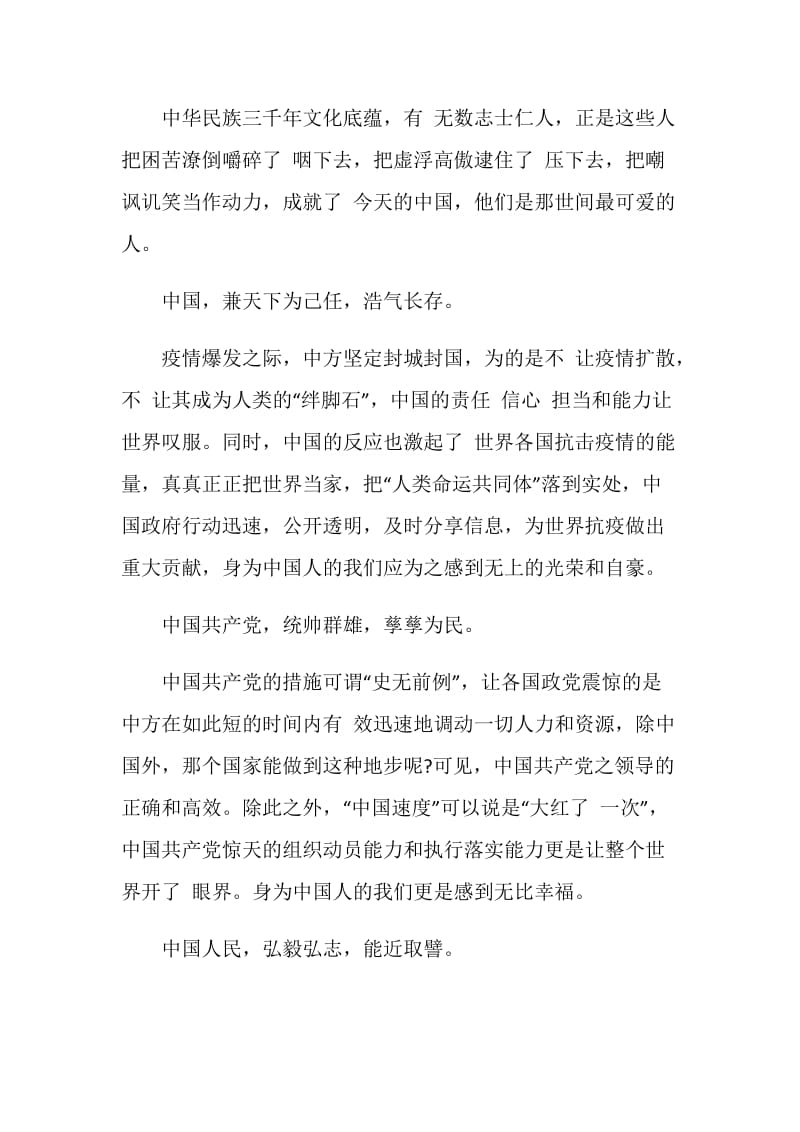 高校党组织战疫示范微党课第七讲心得体会5篇精选.doc_第2页