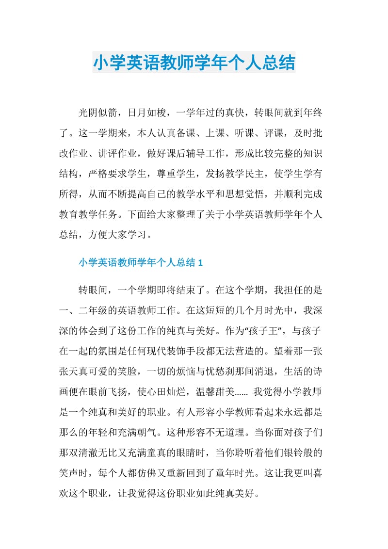 小学英语教师学年个人总结.doc_第1页