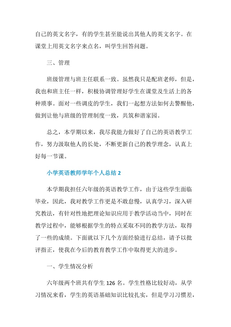 小学英语教师学年个人总结.doc_第3页