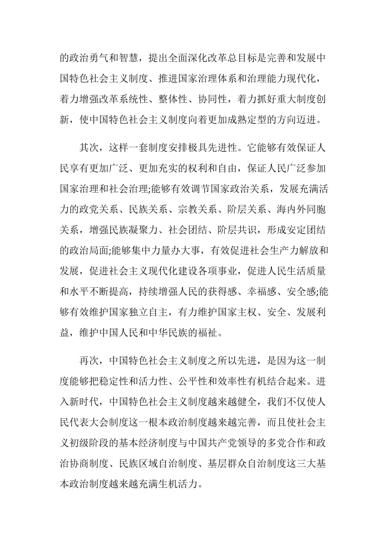 《中国制度面对面》读后感范文五篇精选.doc_第2页