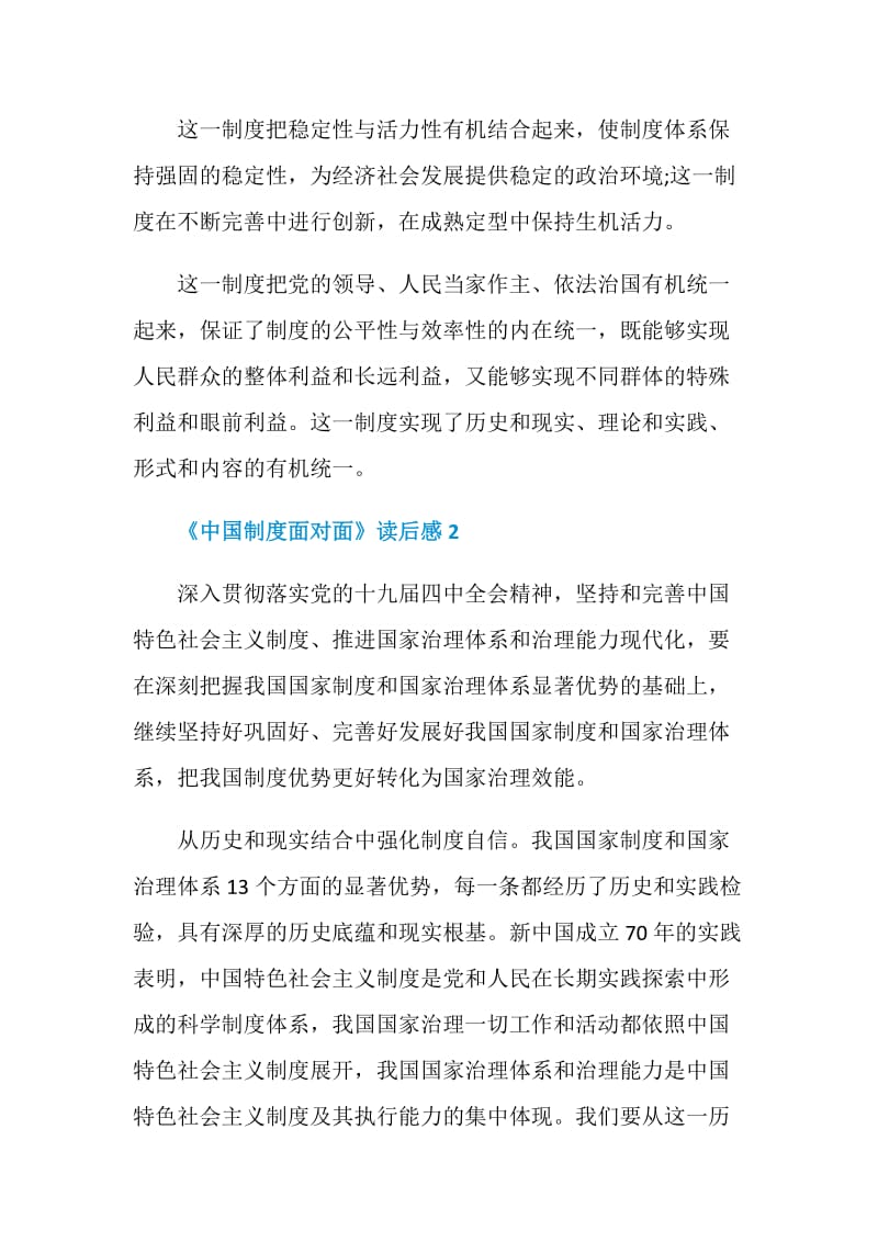 《中国制度面对面》读后感范文五篇精选.doc_第3页