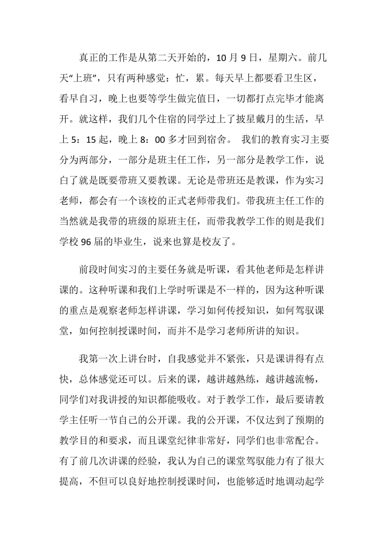 教育实习总结报告精选范文.doc_第2页